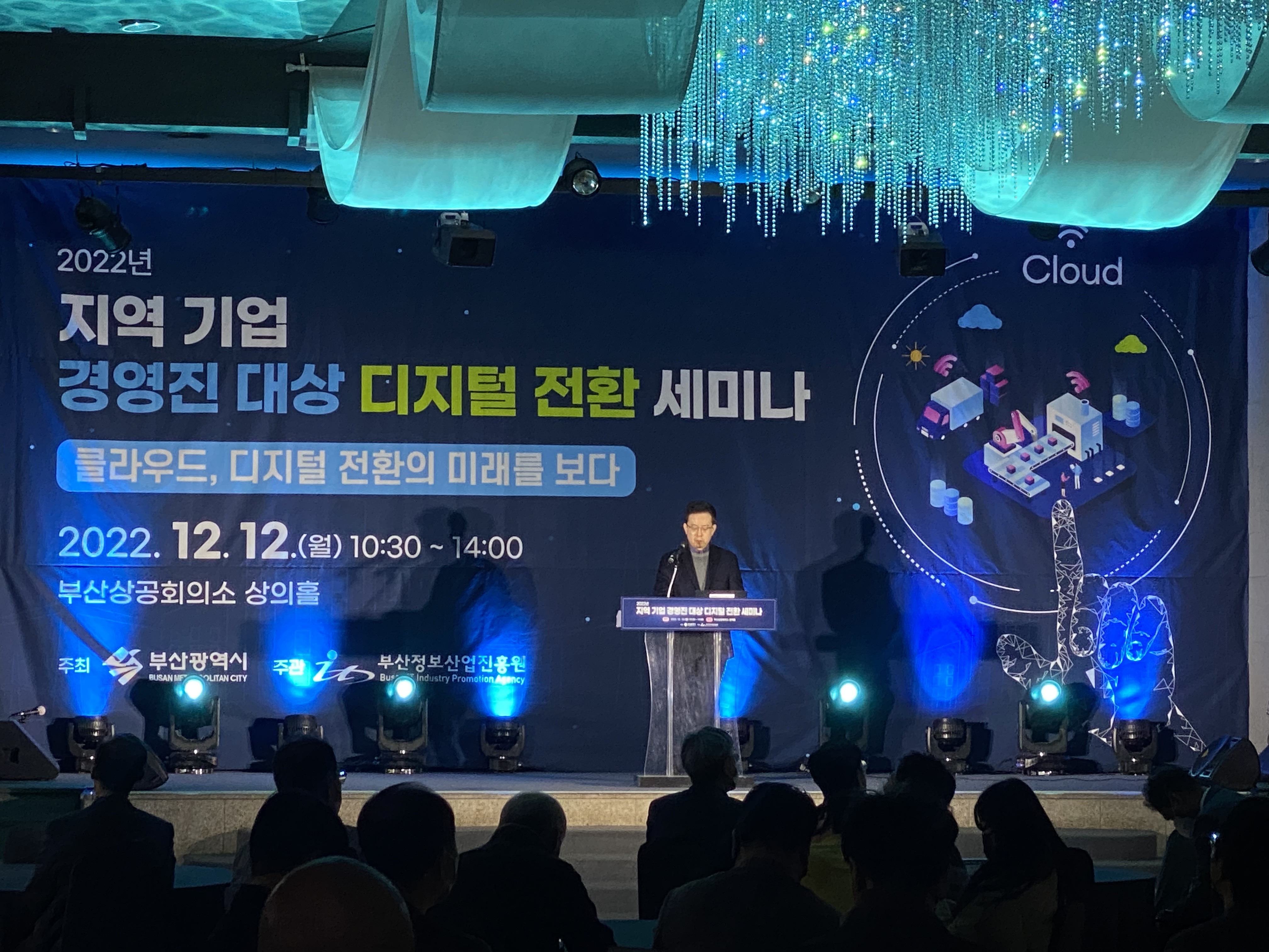 지역 기업 경영진 대상 디지털 전환 세미나 개최